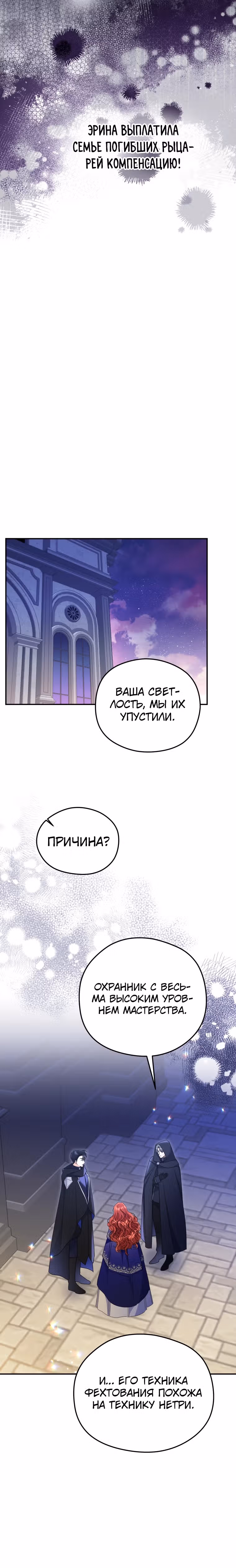 Злодейка, что пленила великого герцога — Том 2 · Глава 47, страница 20