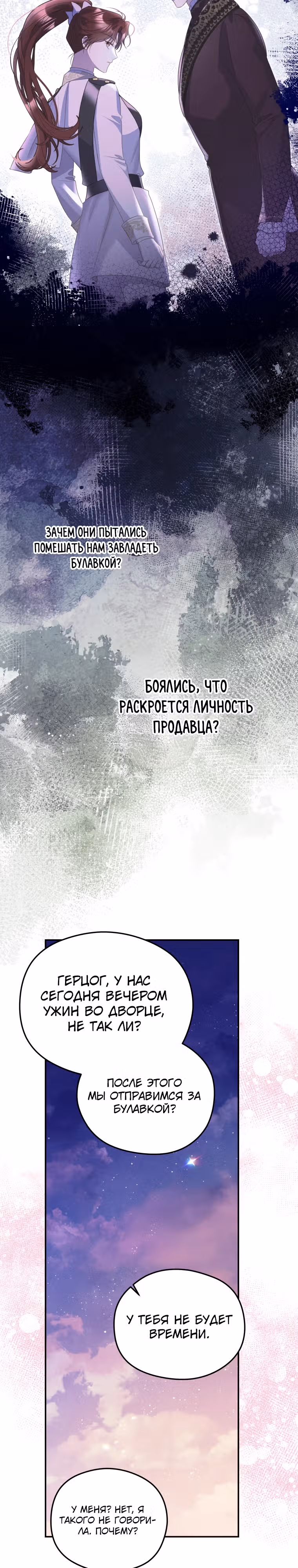 Злодейка, что пленила великого герцога — Том 2 · Глава 47, страница 22
