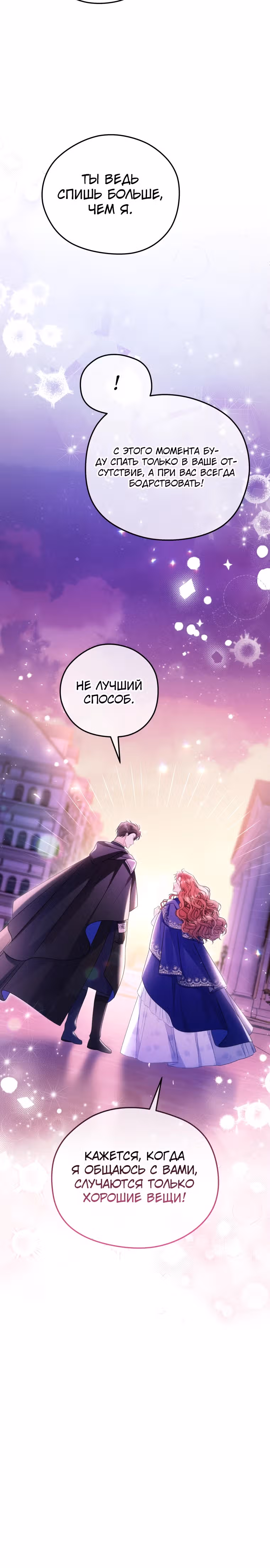 Злодейка, что пленила великого герцога — Том 2 · Глава 47, страница 23