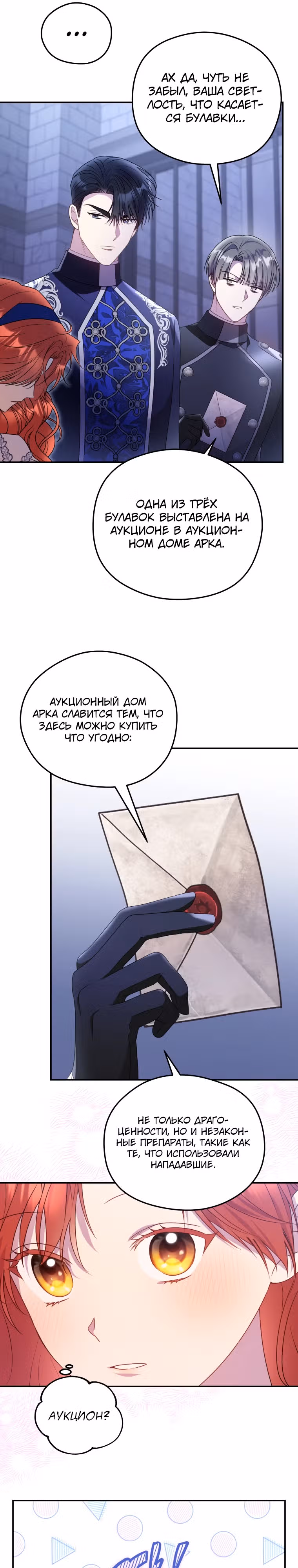Злодейка, что пленила великого герцога — Том 2 · Глава 47, страница 6