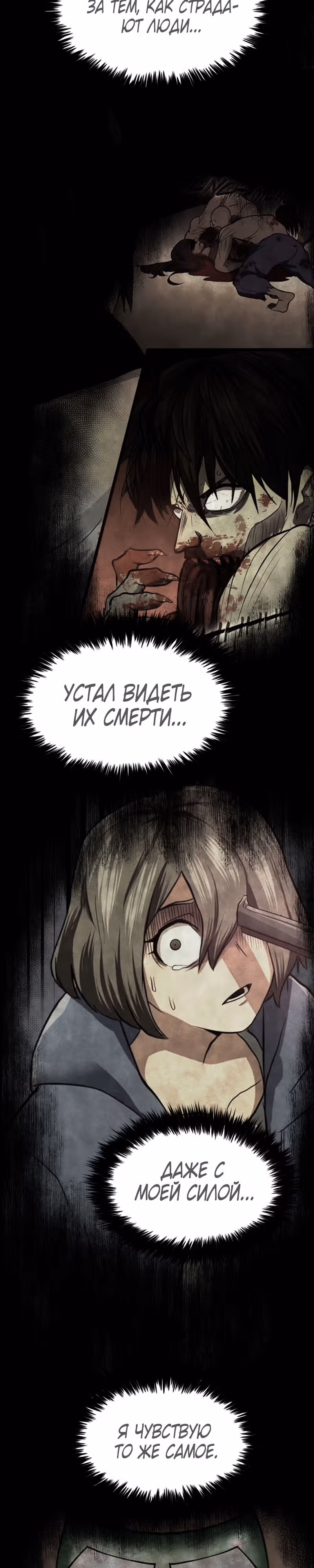Король отбросов — Том 1 · Глава 13, страница 2