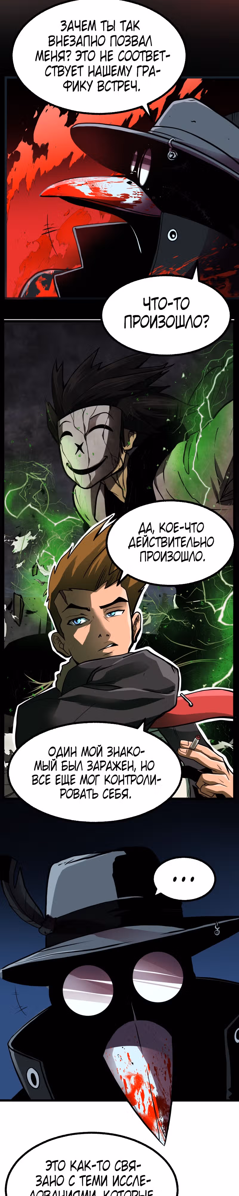 Король отбросов — Том 1 · Глава 13, страница 15