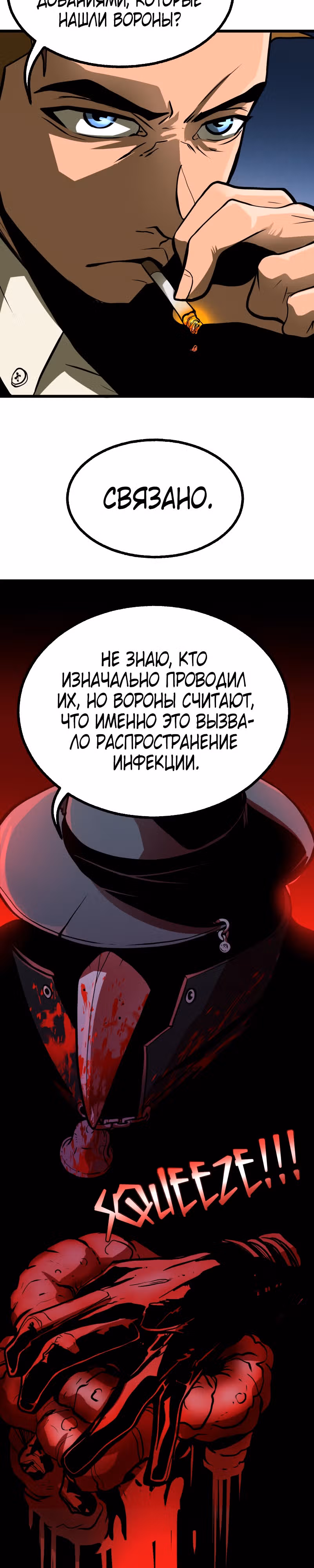 Король отбросов — Том 1 · Глава 13, страница 16
