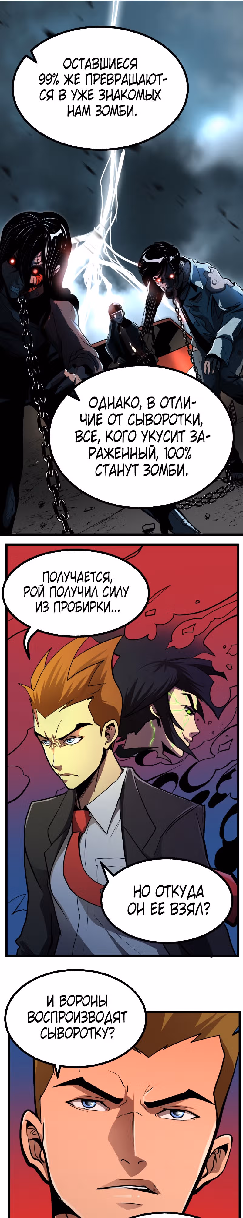 Король отбросов — Том 1 · Глава 13, страница 18