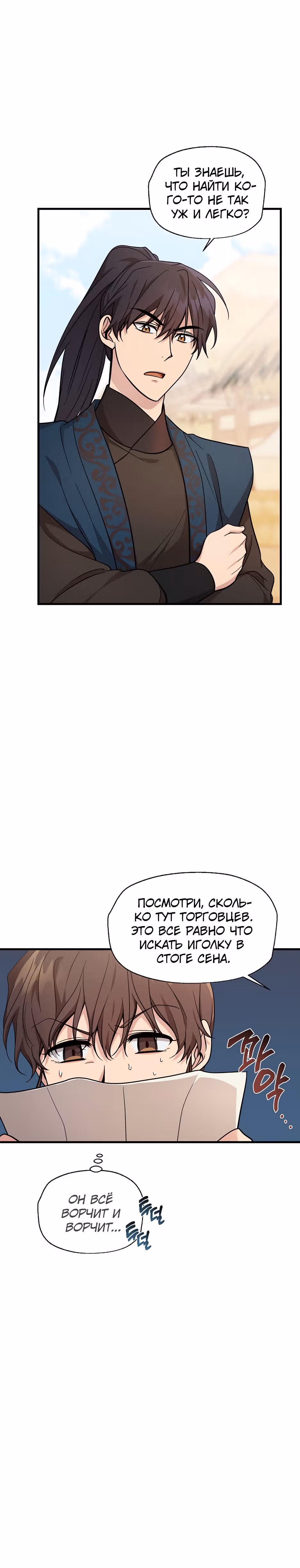 История успеха жизнерадостной девушки — Том 1 · Глава 17, страница 18