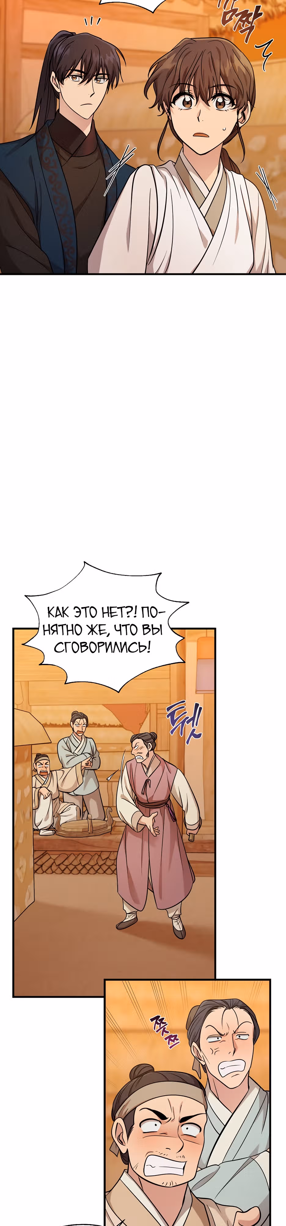 История успеха жизнерадостной девушки — Том 1 · Глава 17, страница 26