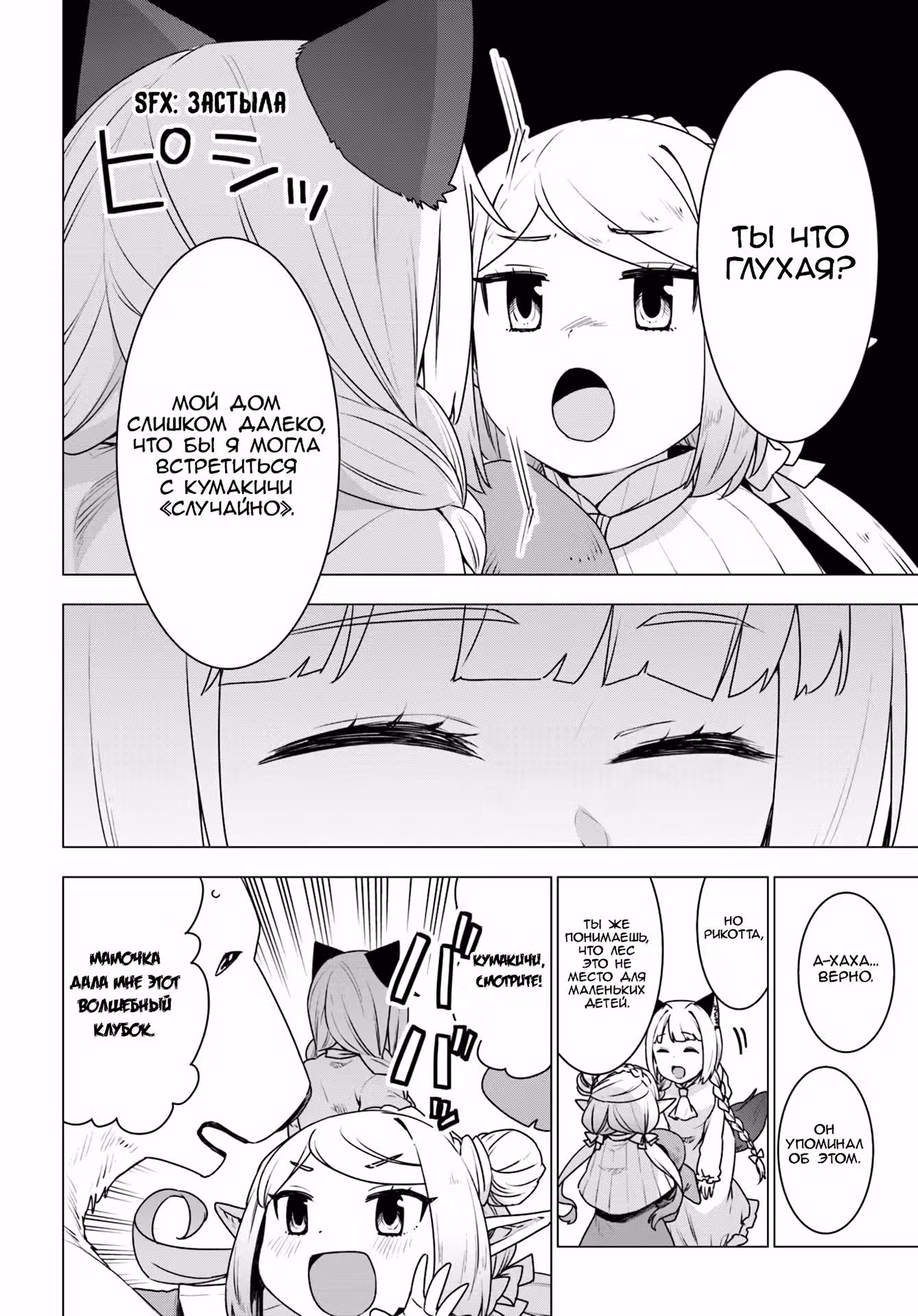 Перерождение в белого медведя – я стал легендарным Стражем Святого Леса! — Том 5 · Глава 21, страница 6