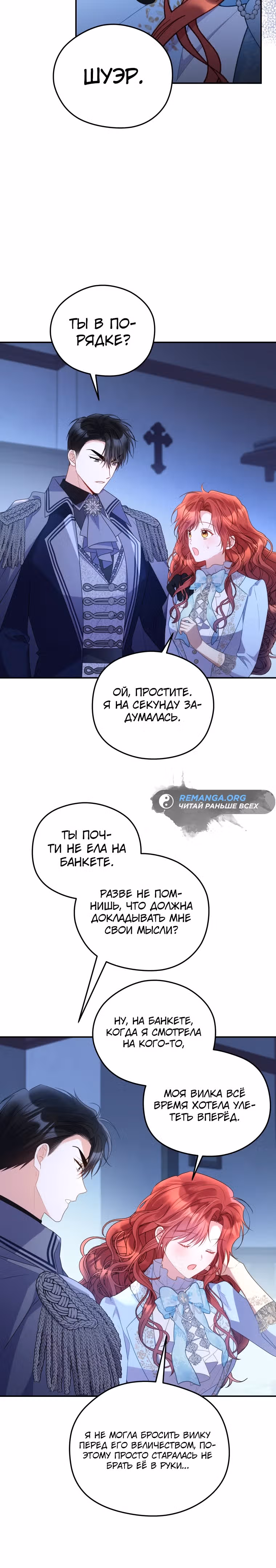 Злодейка, что пленила великого герцога — Том 2 · Глава 48, страница 16