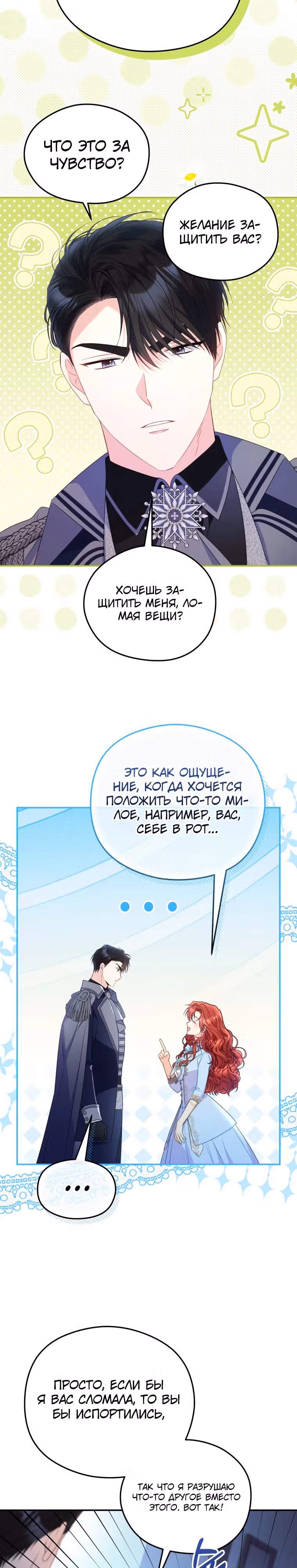 Злодейка, что пленила великого герцога — Том 2 · Глава 48, страница 18
