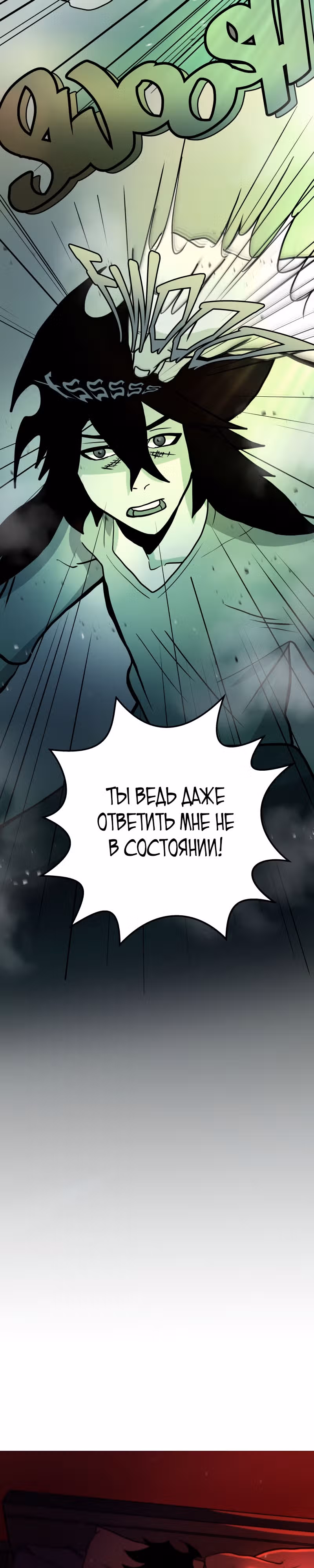 Король отбросов — Том 1 · Глава 14, страница 13