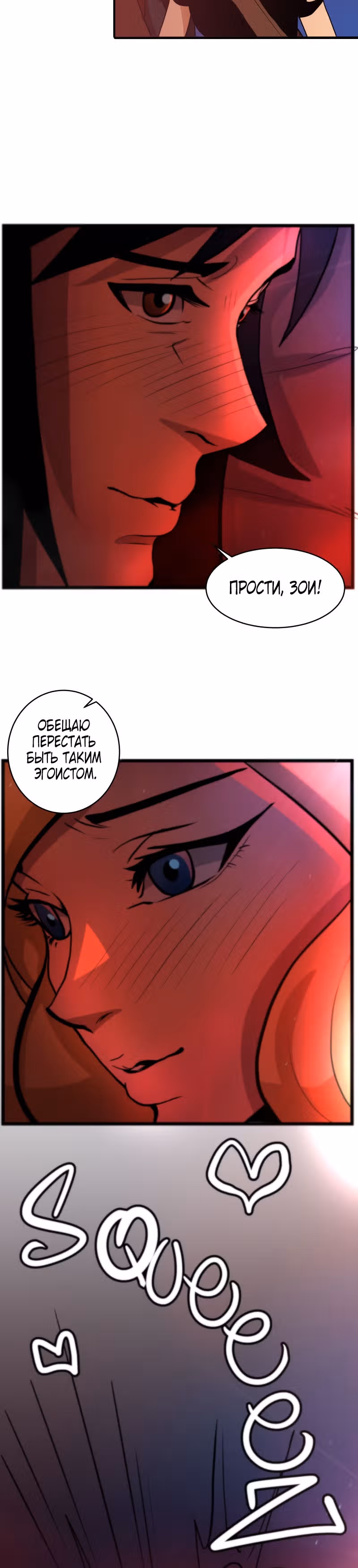 Король отбросов — Том 1 · Глава 14, страница 15