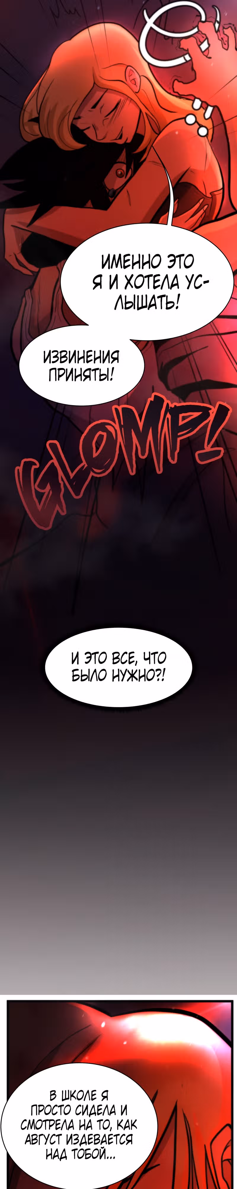 Король отбросов — Том 1 · Глава 14, страница 16