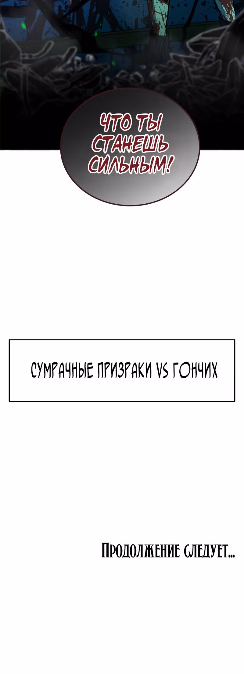 Король отбросов — Том 1 · Глава 14, страница 28