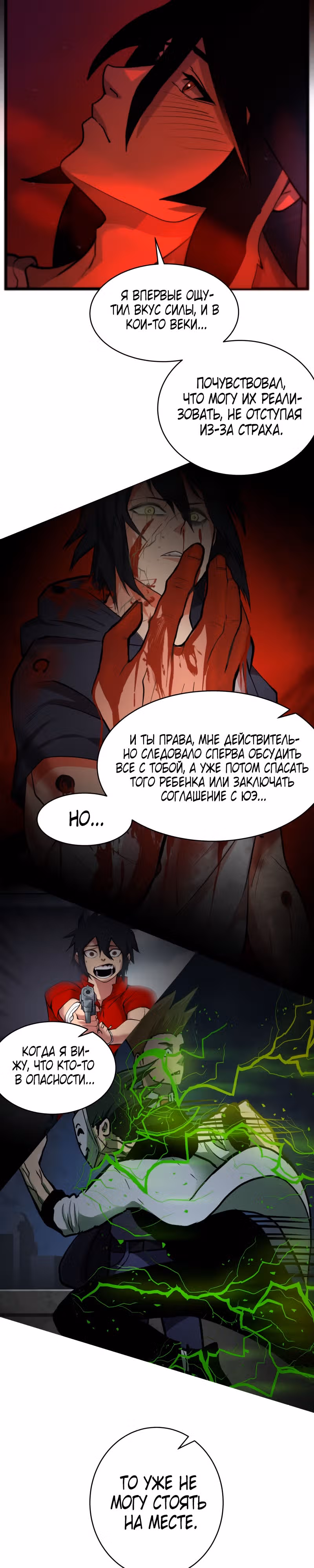 Король отбросов — Том 1 · Глава 14, страница 6