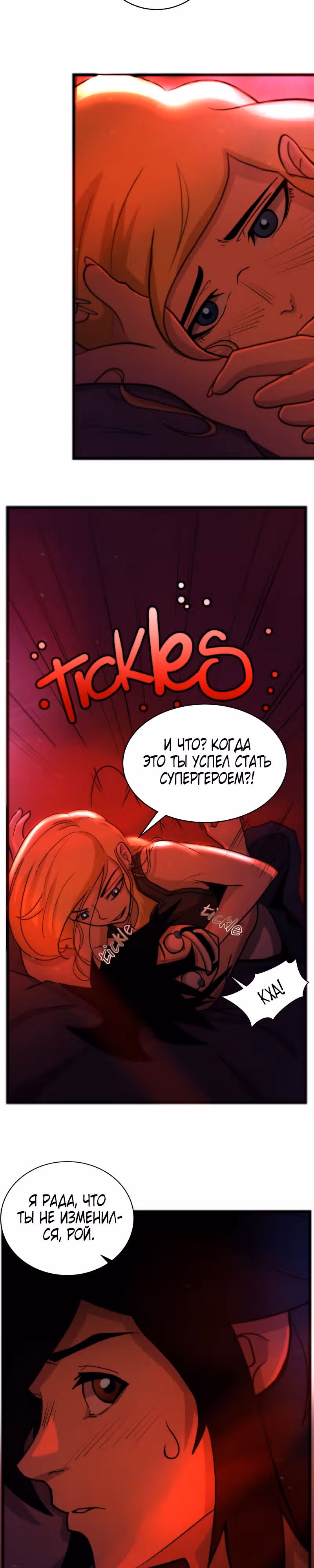 Король отбросов — Том 1 · Глава 14, страница 7