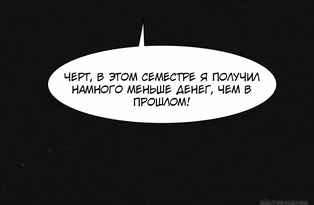 Мутировавший одноклассник — Том 1 · Глава 2, страница 3