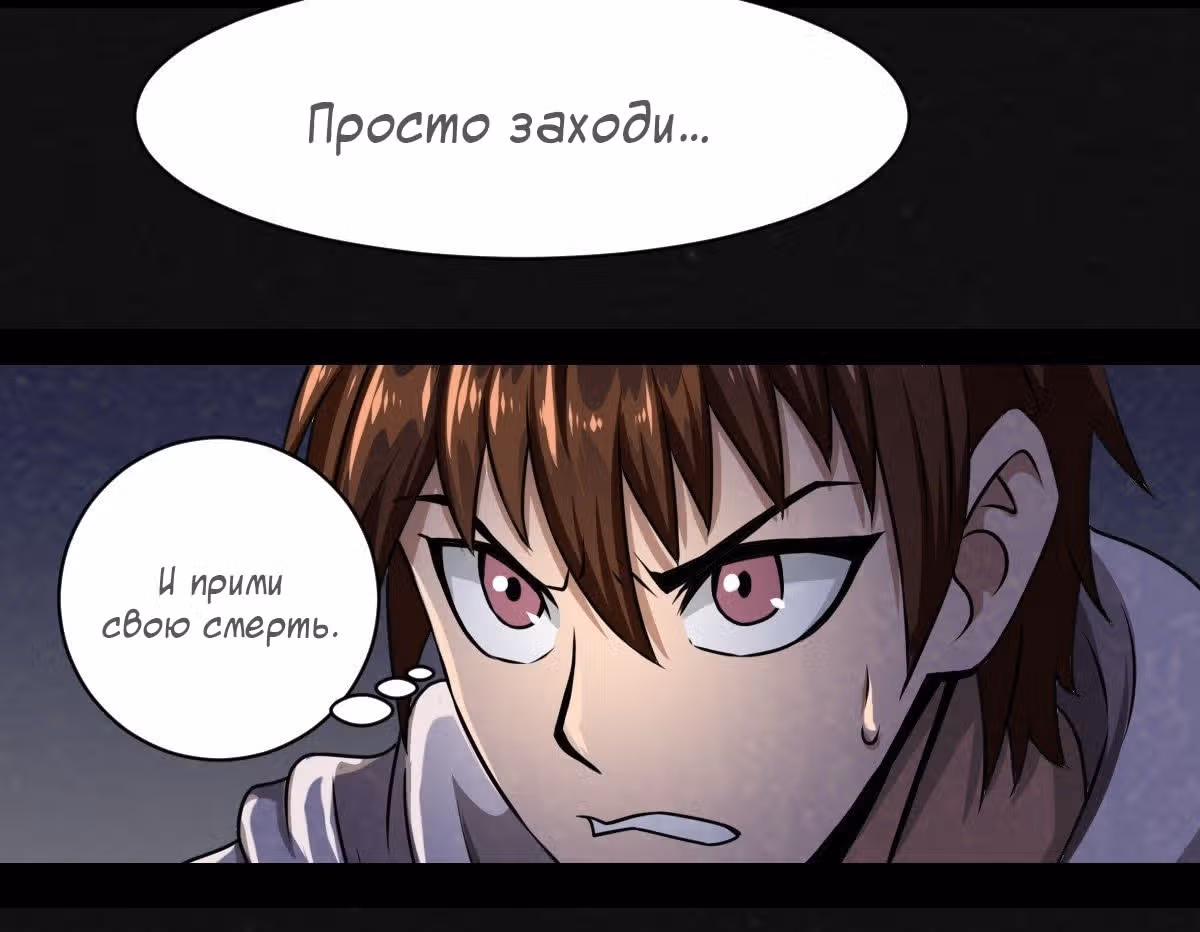 Мутировавший одноклассник — Том 1 · Глава 2, страница 76
