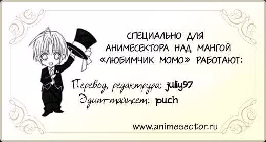 Любимчик Момо — Том 2 · Глава 6, страница 2