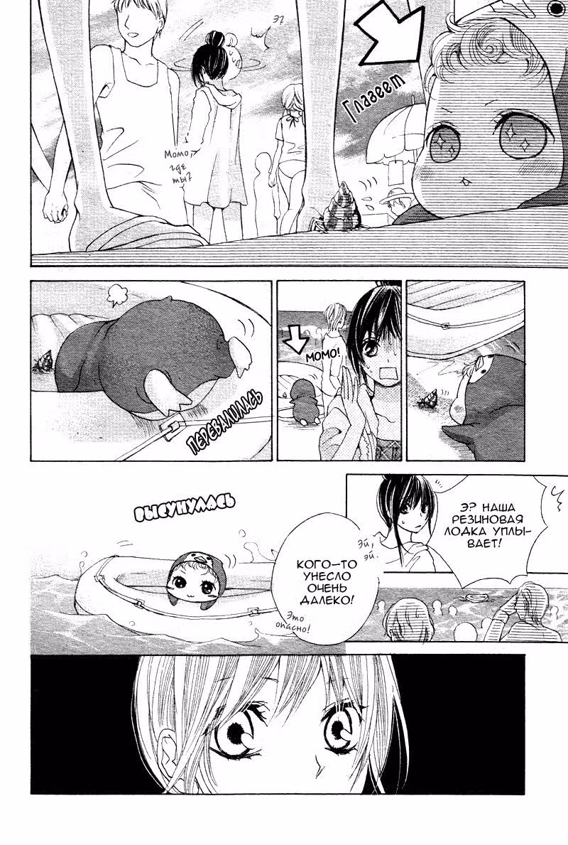 Любимчик Момо — Том 2 · Глава 6, страница 16