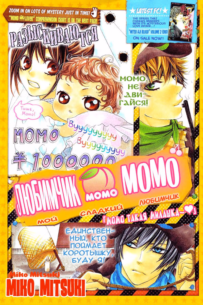 Любимчик Момо — Том 2 · Глава 6, страница 3