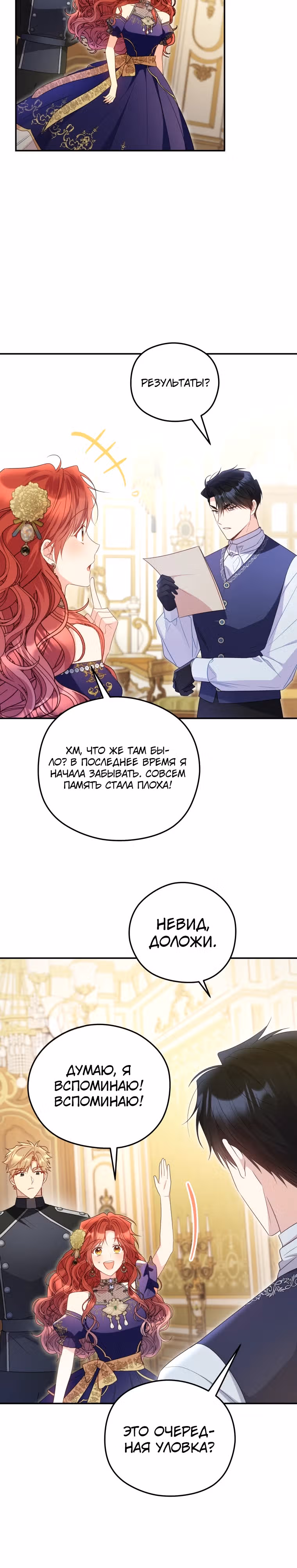 Злодейка, что пленила великого герцога — Том 2 · Глава 49, страница 15