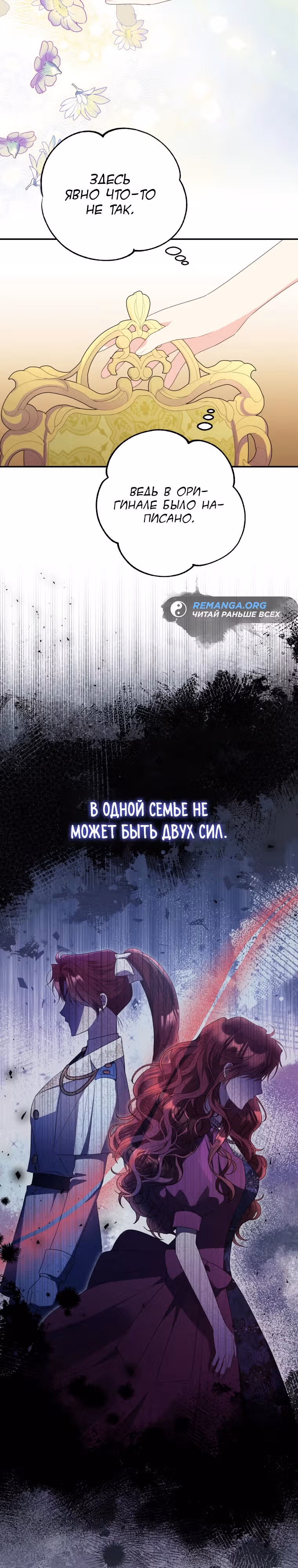 Злодейка, что пленила великого герцога — Том 2 · Глава 49, страница 22