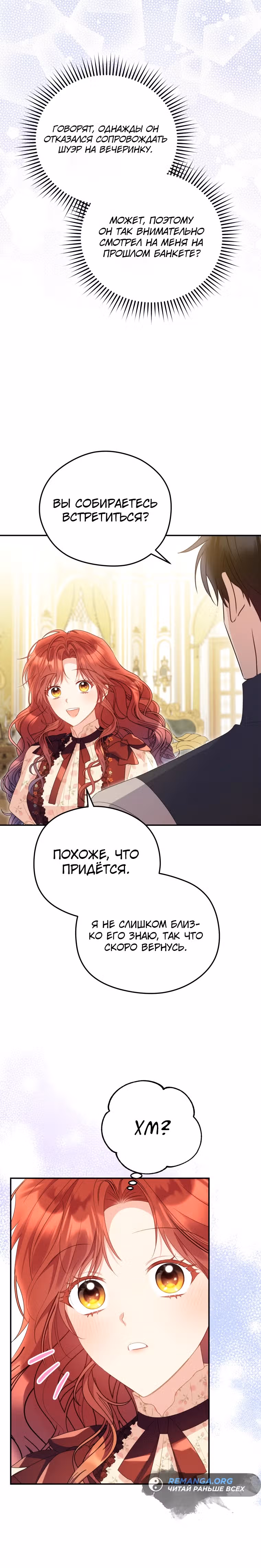 Злодейка, что пленила великого герцога — Том 2 · Глава 49, страница 25