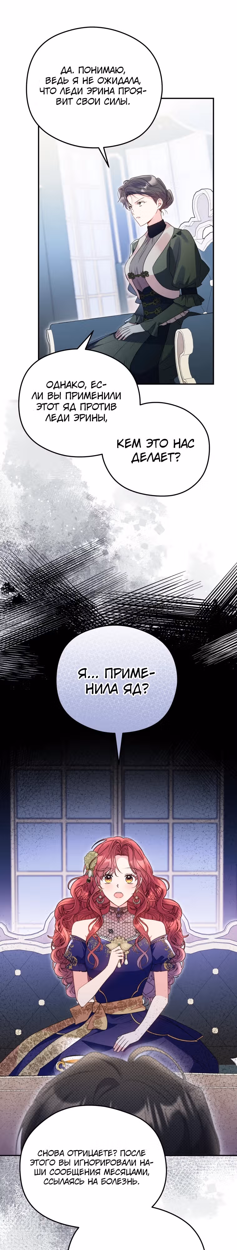 Злодейка, что пленила великого герцога — Том 2 · Глава 49, страница 7