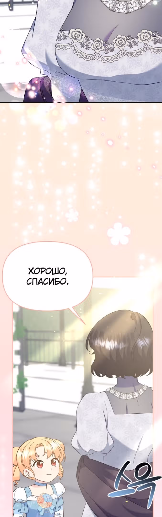 Я украла ребенка у своего помешанного на войне мужа — Том 2 · Глава 76, страница 50