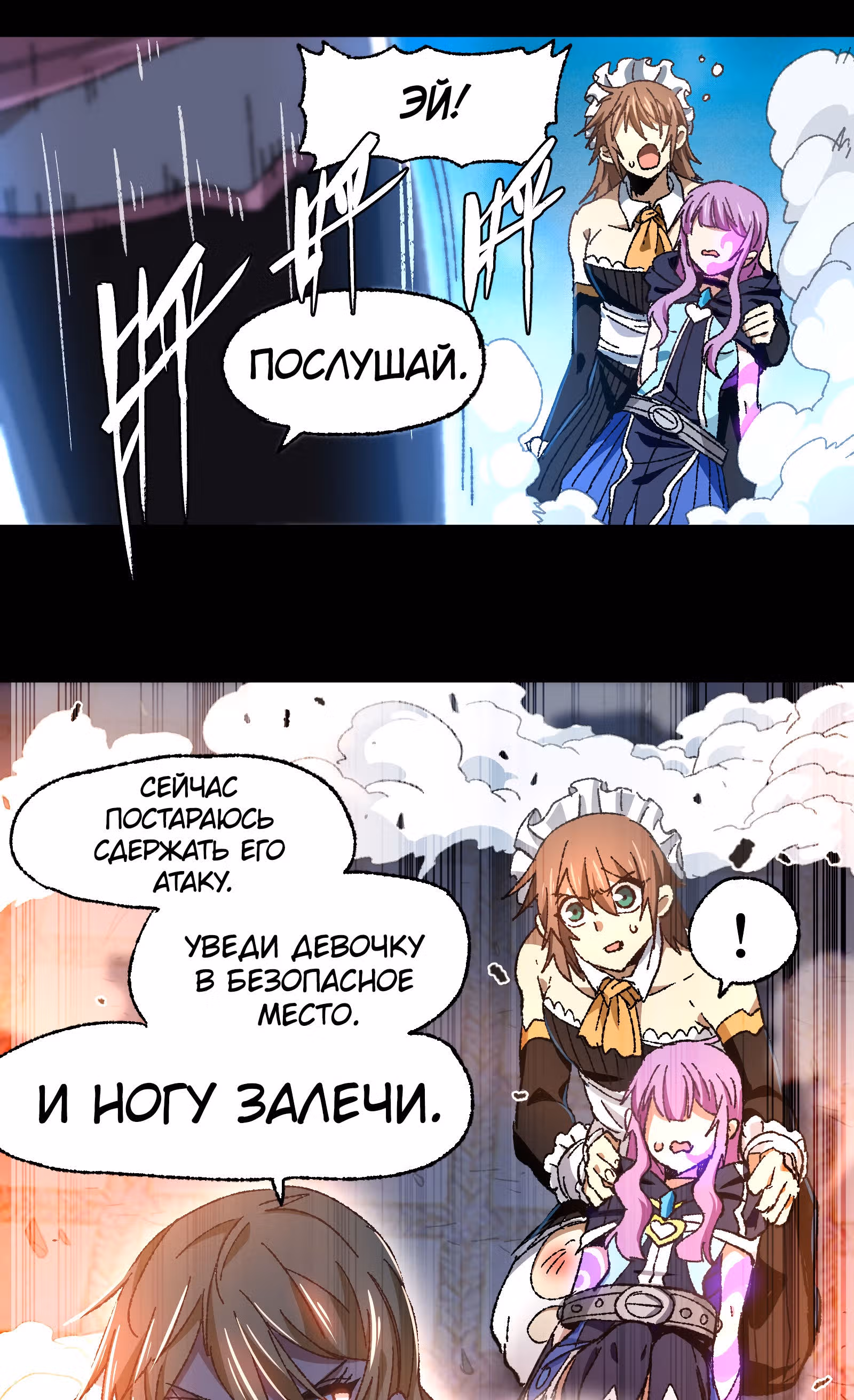 Сильнейший воин стал няней — Том 1 · Глава 29, страница 15