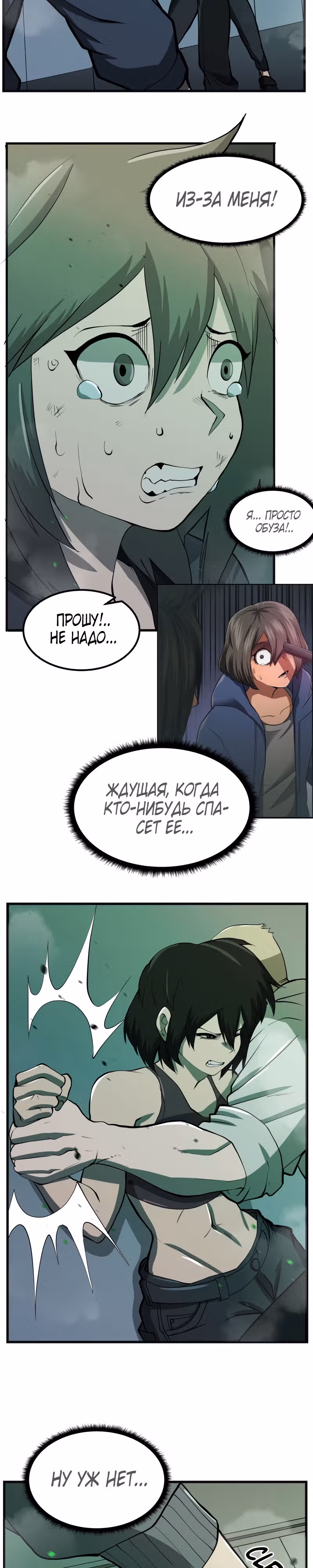 Король отбросов — Том 1 · Глава 15, страница 14