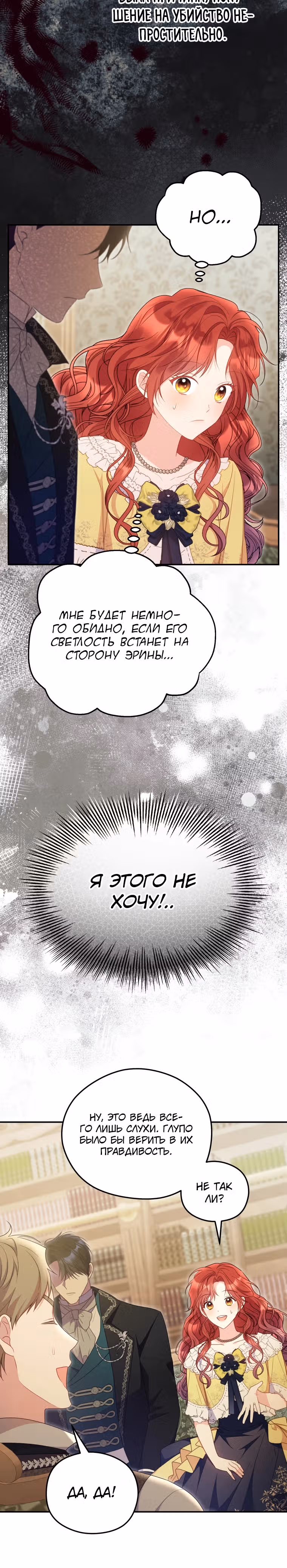 Злодейка, что пленила великого герцога — Том 2 · Глава 50, страница 11