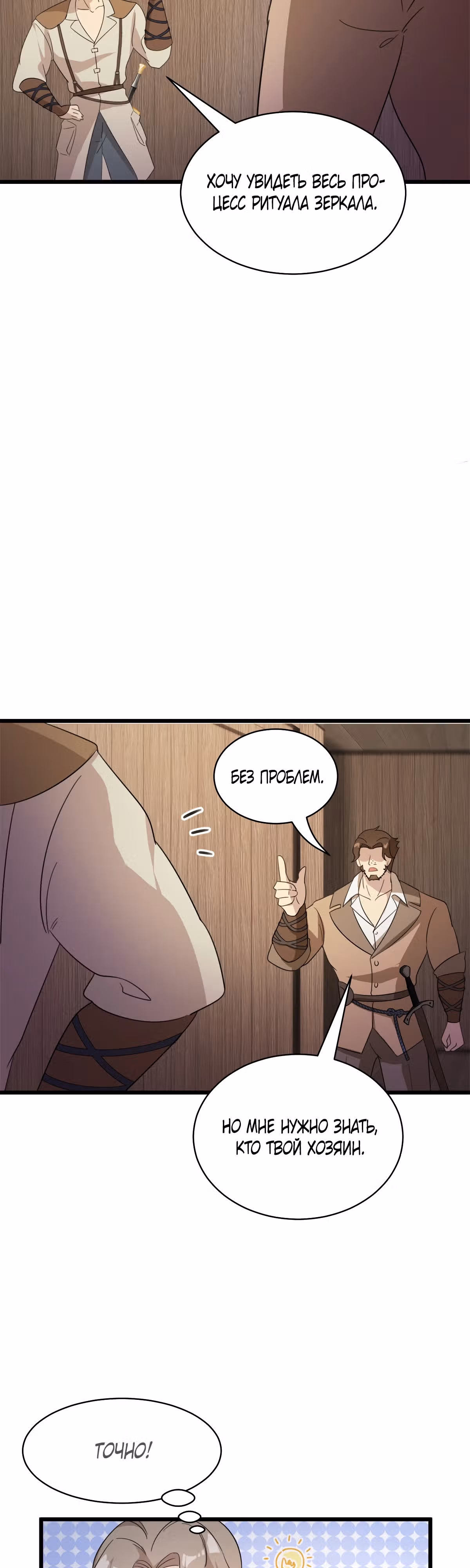 Перерождение в праведного NPC — Том 1 · Глава 6, страница 14