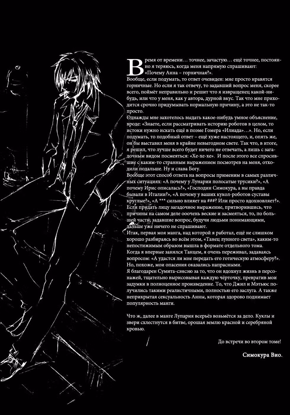 Танец лунного света — Том 1 · Глава 5, страница 31
