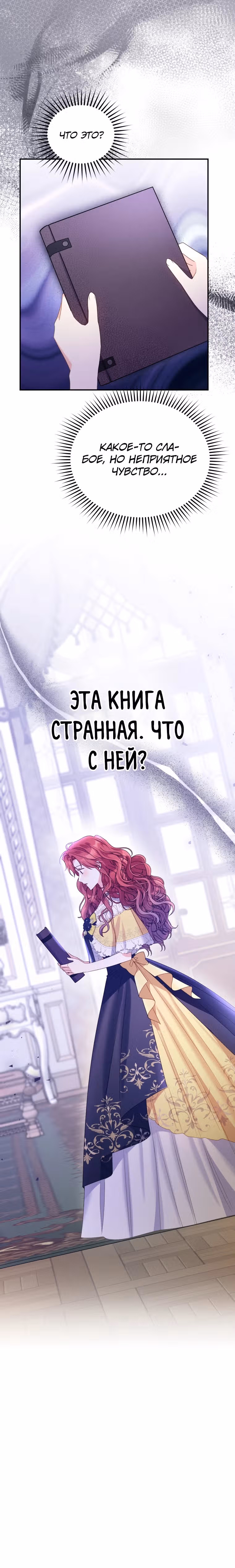 Злодейка, что пленила великого герцога — Том 2 · Глава 51, страница 25