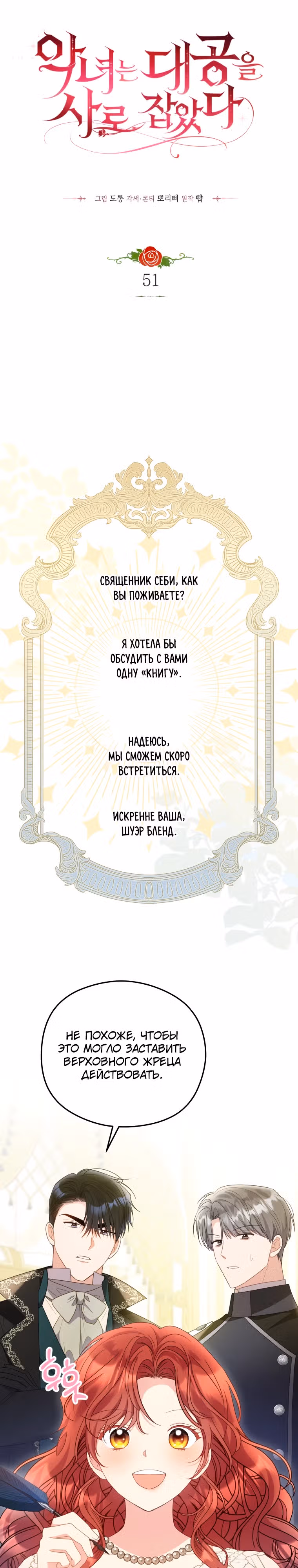 Злодейка, что пленила великого герцога — Том 2 · Глава 51, страница 7