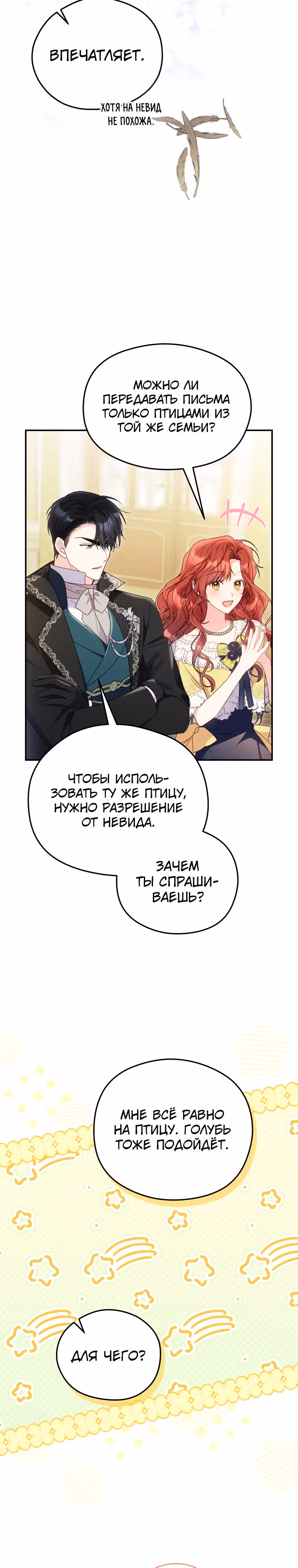 Злодейка, что пленила великого герцога — Том 2 · Глава 51, страница 10