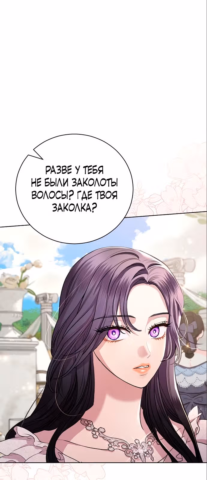 Любовнице моего мужа — Том 1 · Глава 20, страница 18