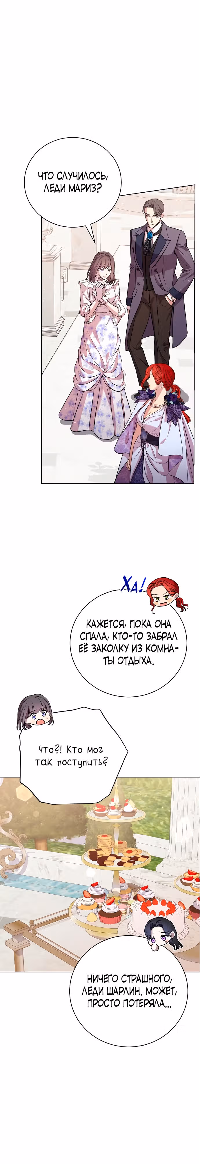 Любовнице моего мужа — Том 1 · Глава 20, страница 20