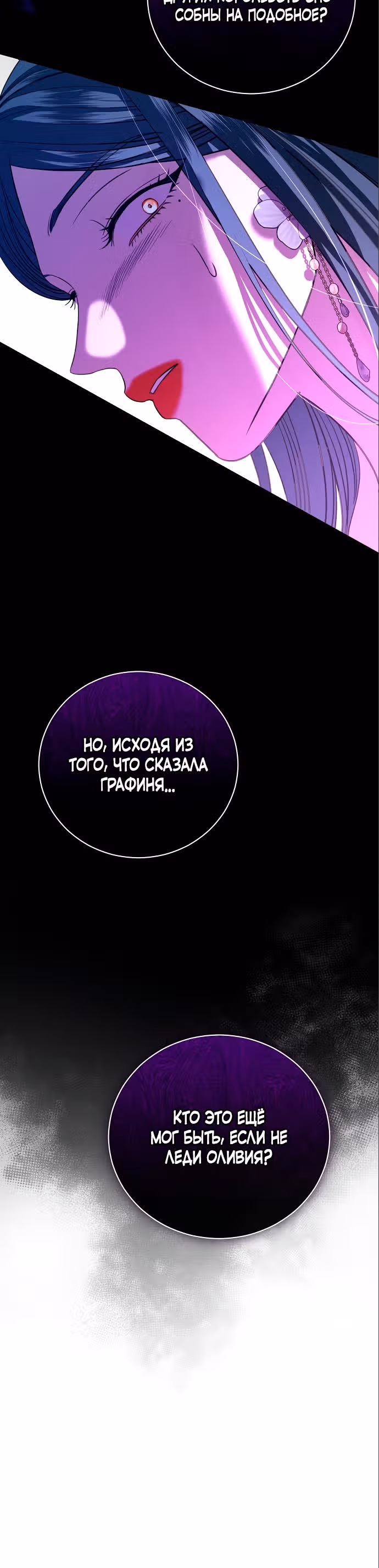 Любовнице моего мужа — Том 1 · Глава 20, страница 29