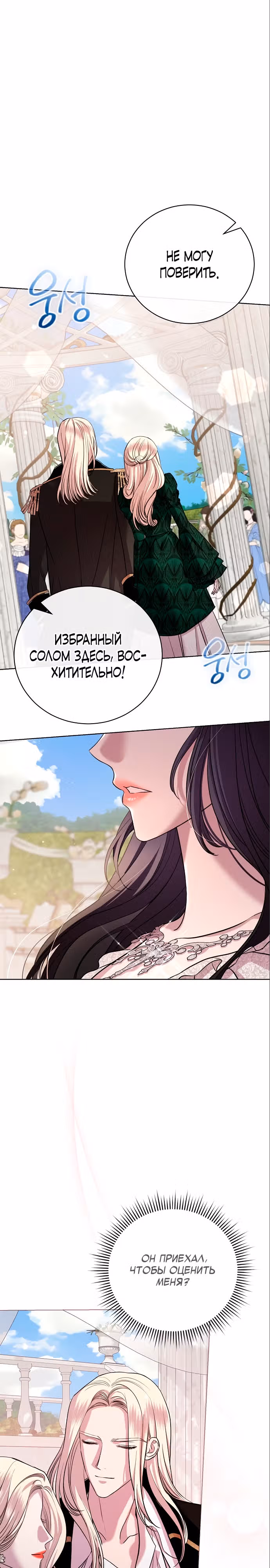 Любовнице моего мужа — Том 1 · Глава 20, страница 9