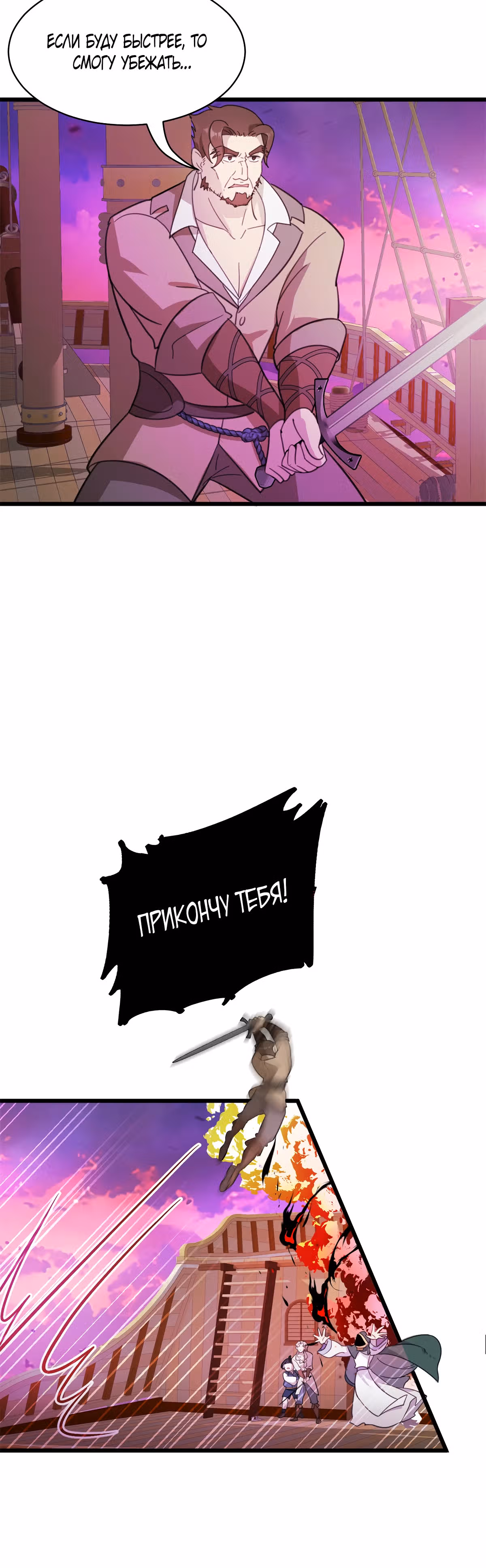 Перерождение в праведного NPC — Том 1 · Глава 7, страница 24