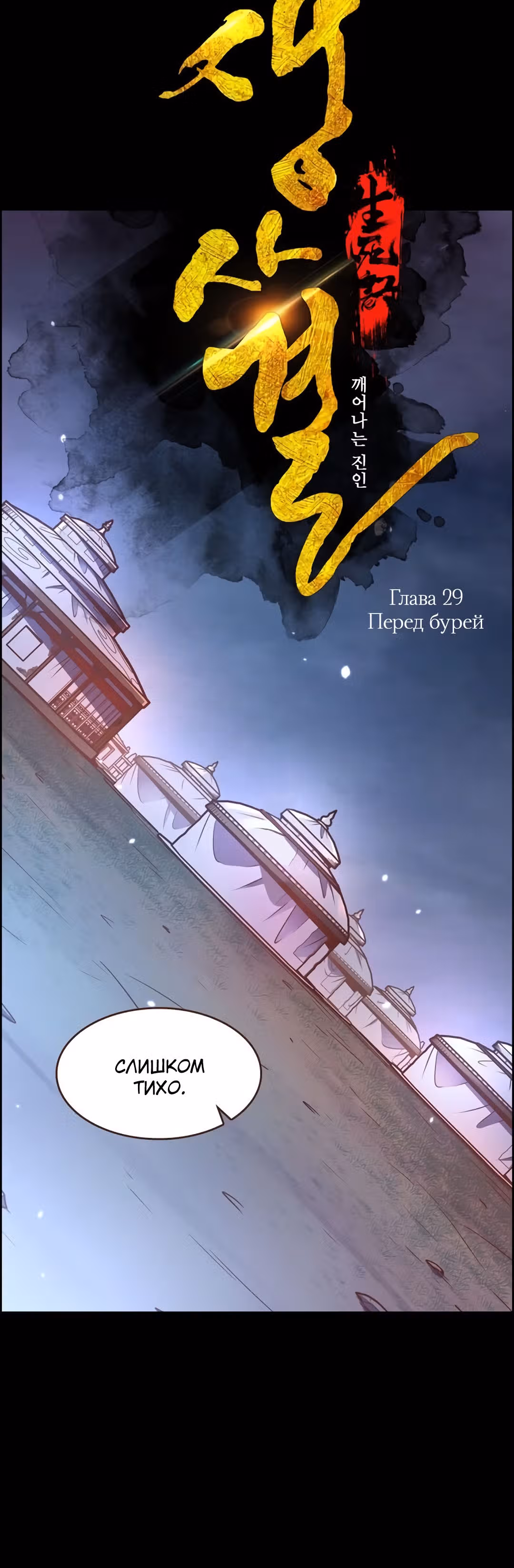 Грань: Пробуждение мастера — Том 1 · Глава 29, страница 12