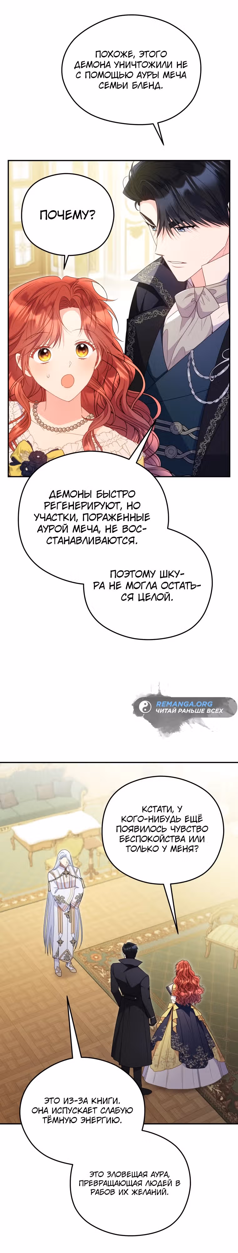 Злодейка, что пленила великого герцога — Том 2 · Глава 52, страница 2