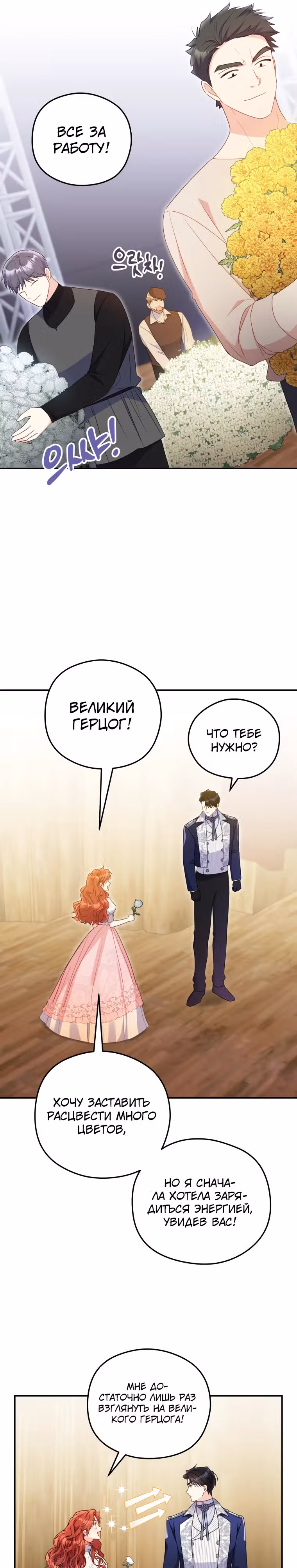 Злодейка, что пленила великого герцога — Том 2 · Глава 52, страница 22