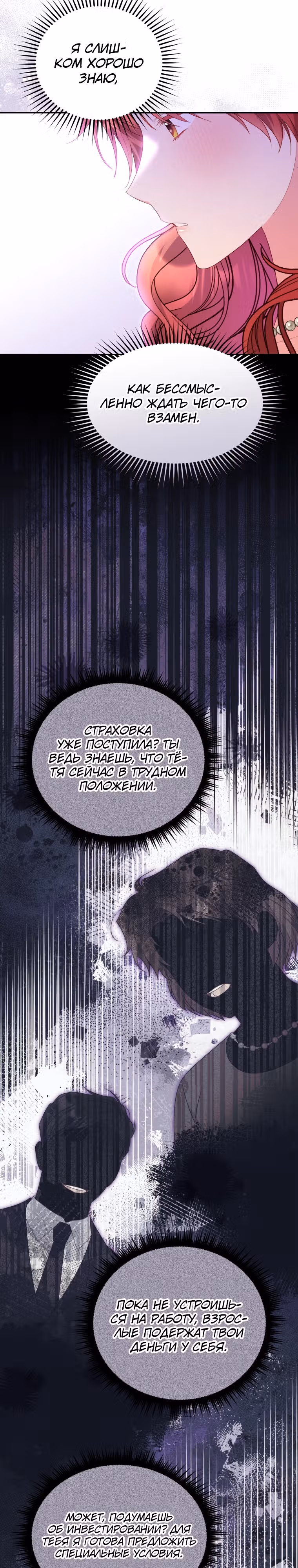 Злодейка, что пленила великого герцога — Том 2 · Глава 52, страница 4