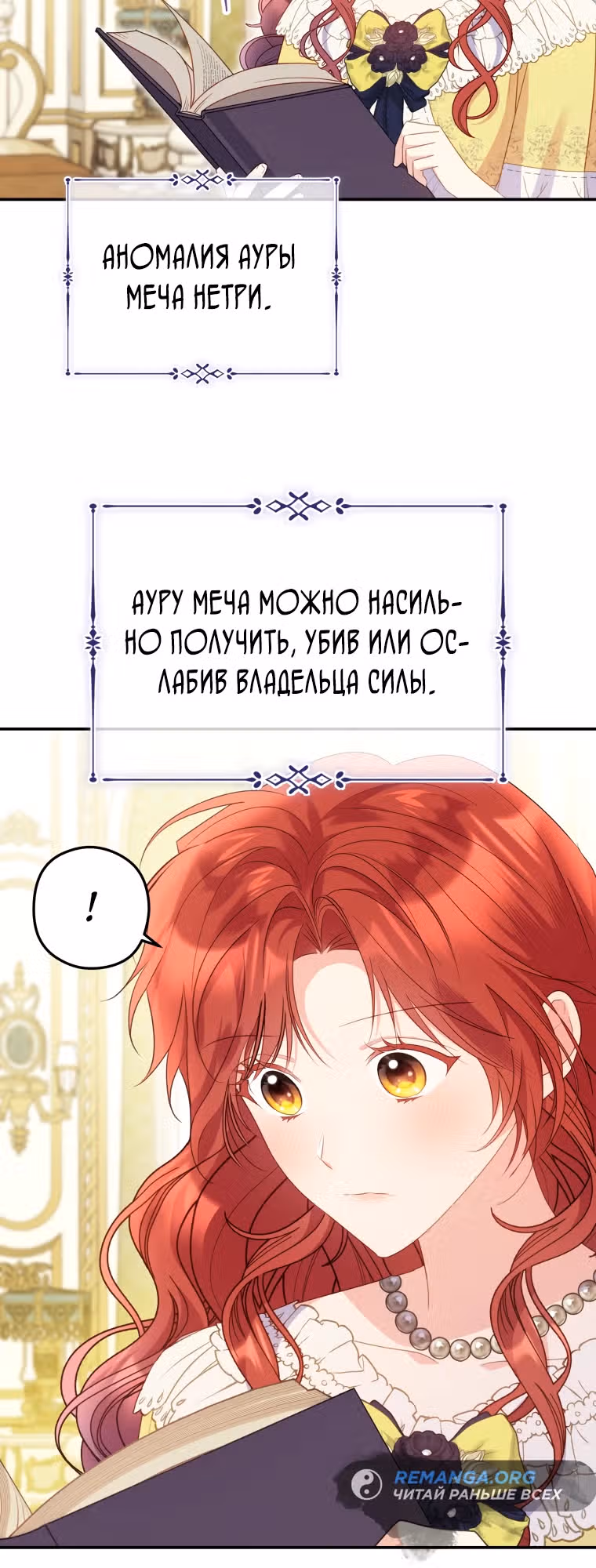 Злодейка, что пленила великого герцога — Том 2 · Глава 52, страница 6