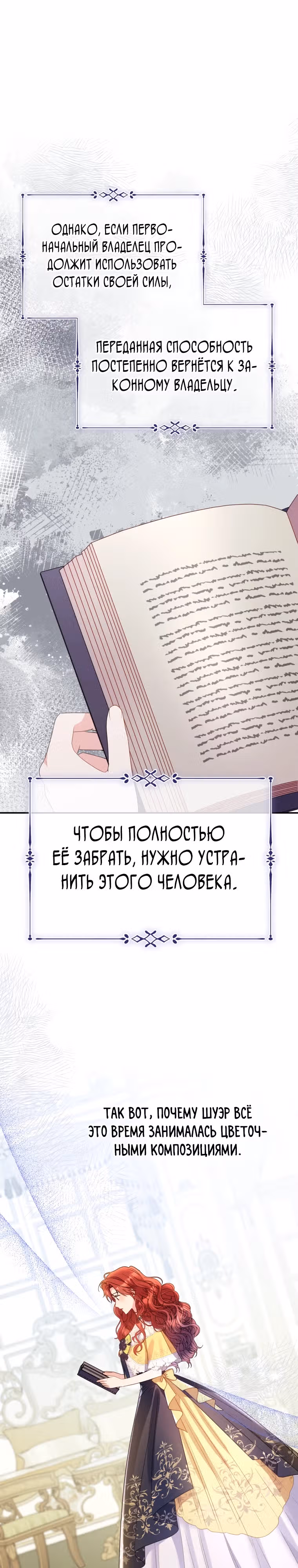Злодейка, что пленила великого герцога — Том 2 · Глава 52, страница 7