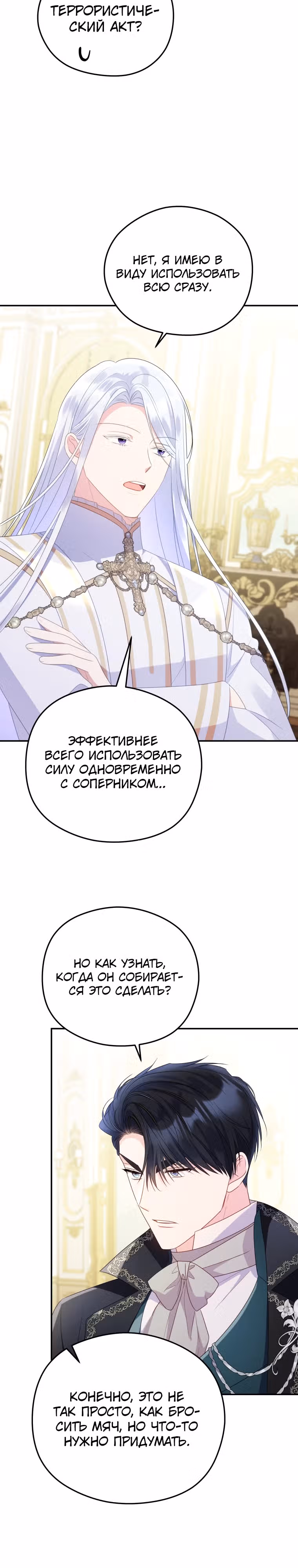 Злодейка, что пленила великого герцога — Том 2 · Глава 52, страница 9