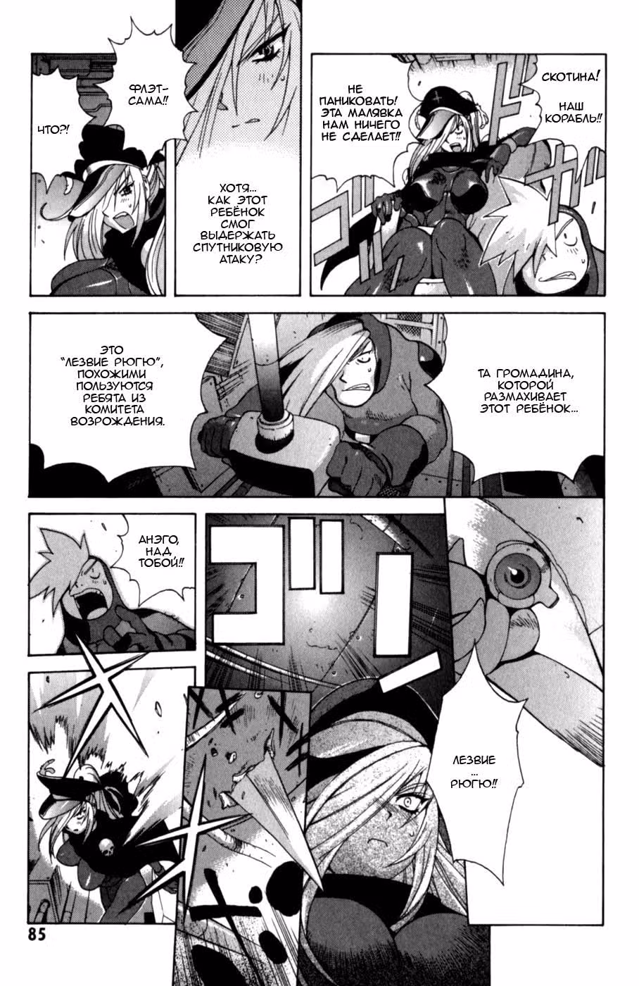 Дитя Бога моря — Том 1 · Глава 4, страница 3